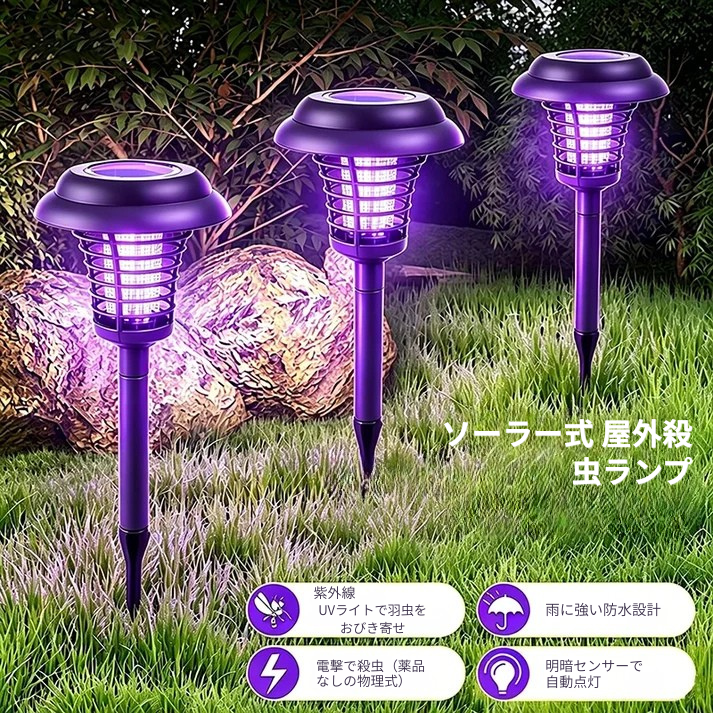 ソーラー2WAY 殺虫ガーデンランタン｜配線不要・電気代0・薬品なしで夏の夜を快適に