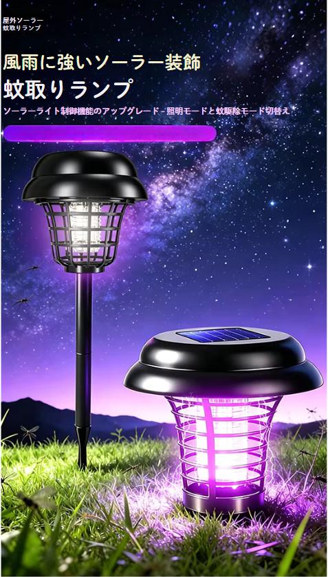 ソーラー2WAY 殺虫ガーデンランタン｜配線不要・電気代0・薬品なしで夏の夜を快適に