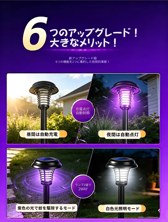 ソーラー2WAY 殺虫ガーデンランタン｜配線不要・電気代0・薬品なしで夏の夜を快適に
