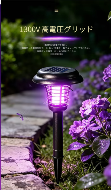 ソーラー2WAY 殺虫ガーデンランタン｜配線不要・電気代0・薬品なしで夏の夜を快適に