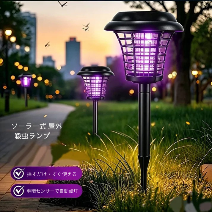 ソーラー2WAY 殺虫ガーデンランタン｜配線不要・電気代0・薬品なしで夏の夜を快適に